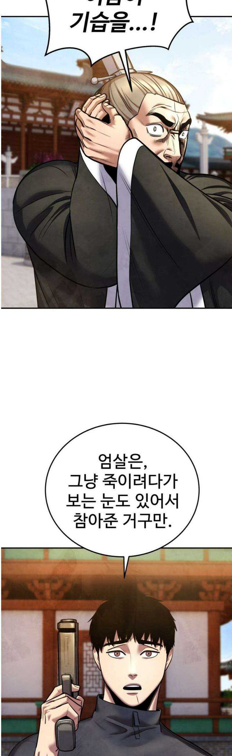 건객 66화 14