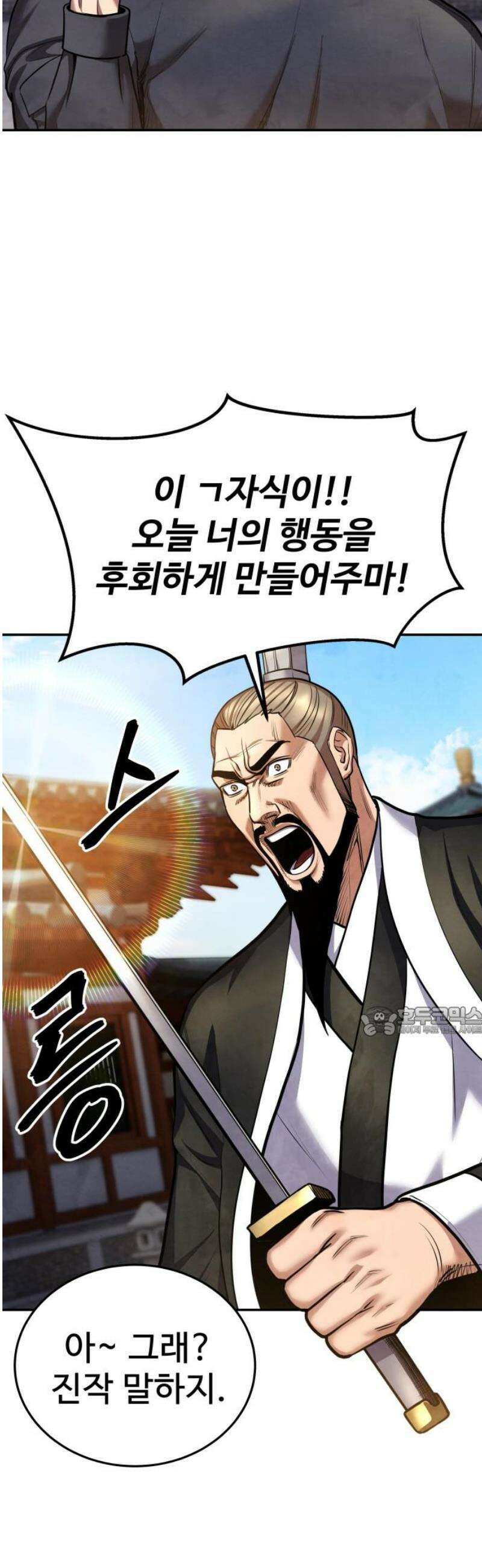 건객 66화 15
