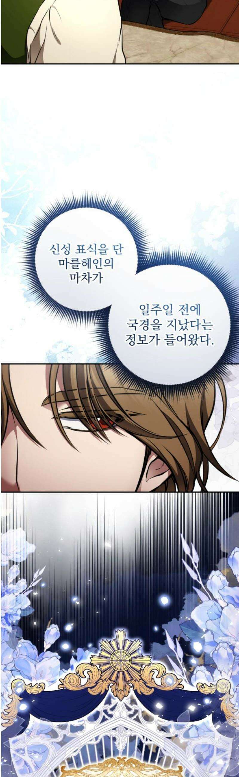 낙원에 진 그림자 6화 3