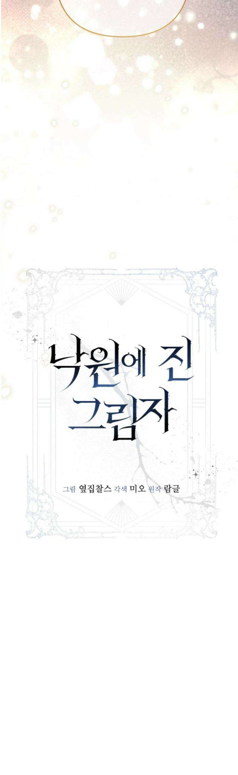 낙원에 진 그림자 6화 10