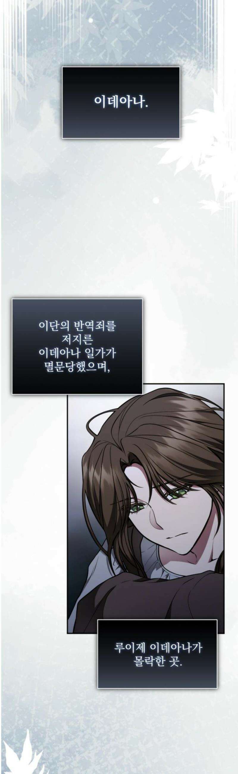 낙원에 진 그림자 6화 12