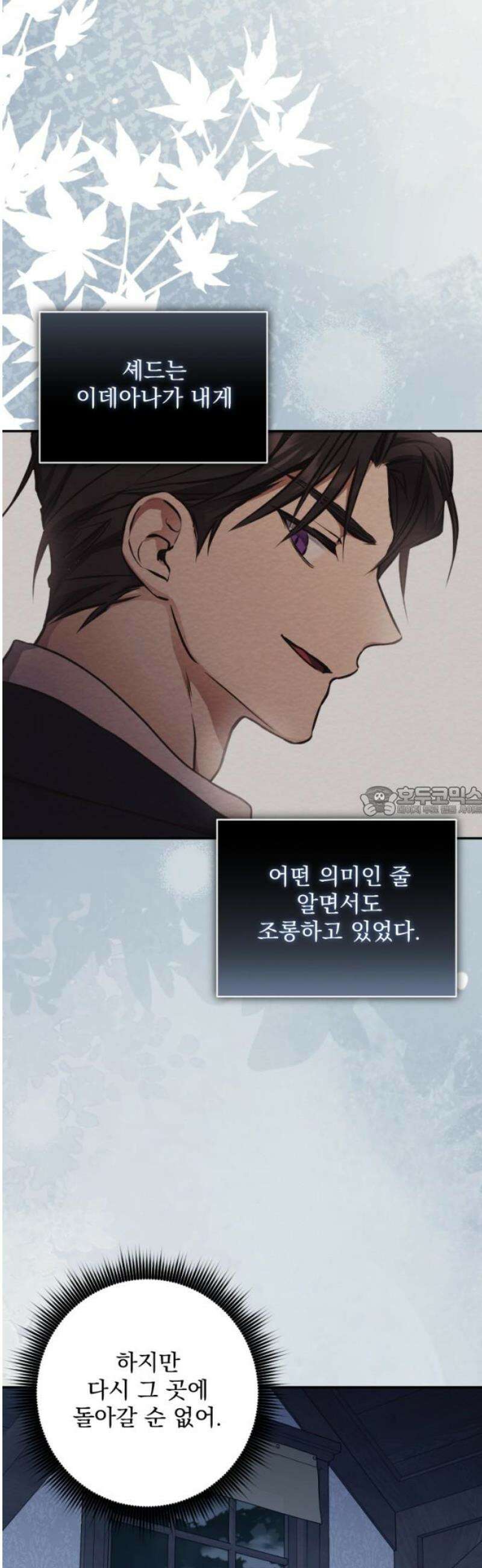 낙원에 진 그림자 6화 13