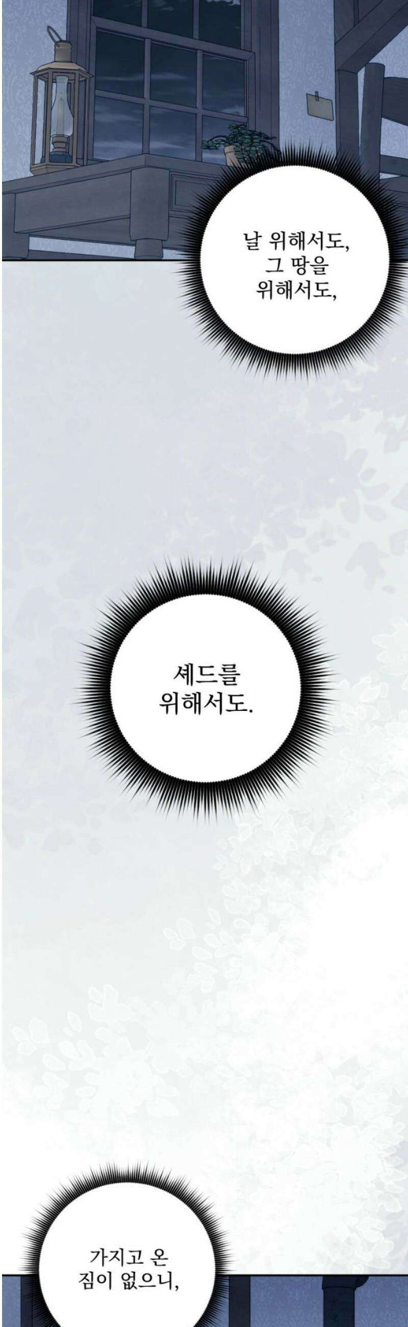 낙원에 진 그림자 6화 14