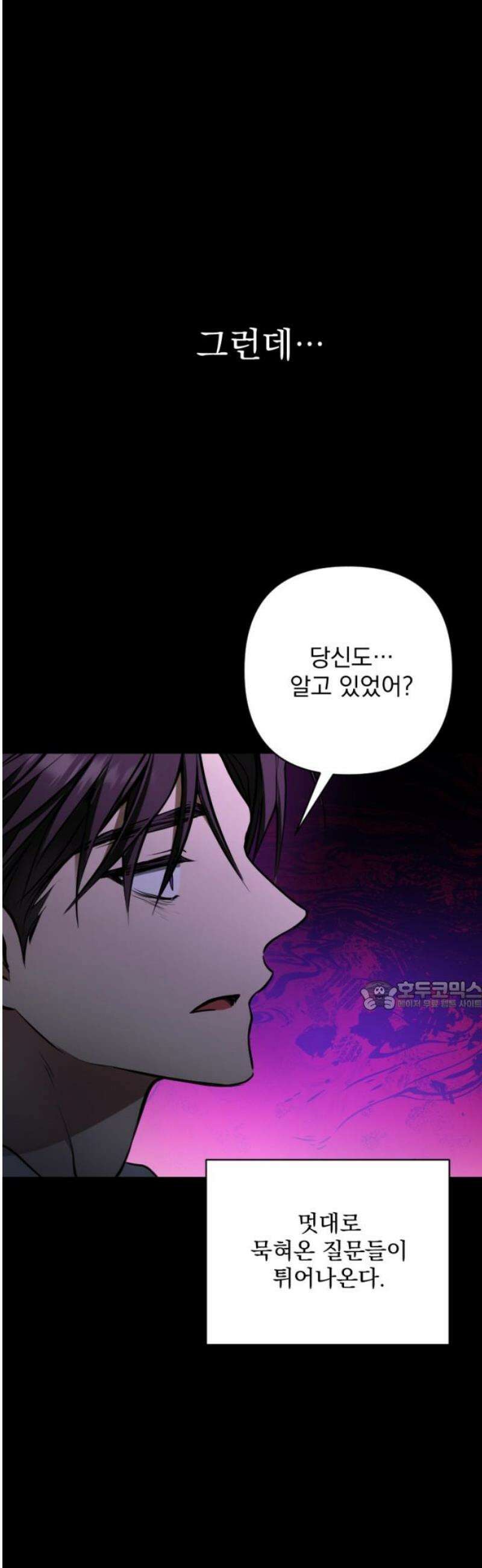 낙원에 진 그림자 6화 30