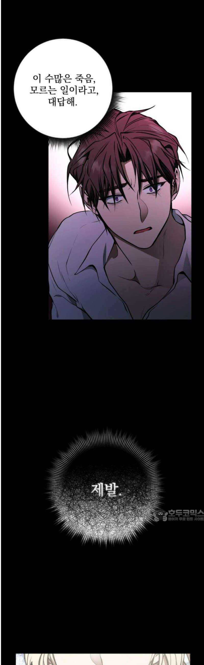 낙원에 진 그림자 6화 32