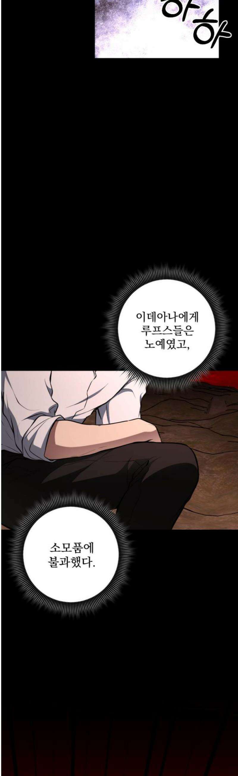 낙원에 진 그림자 6화 35