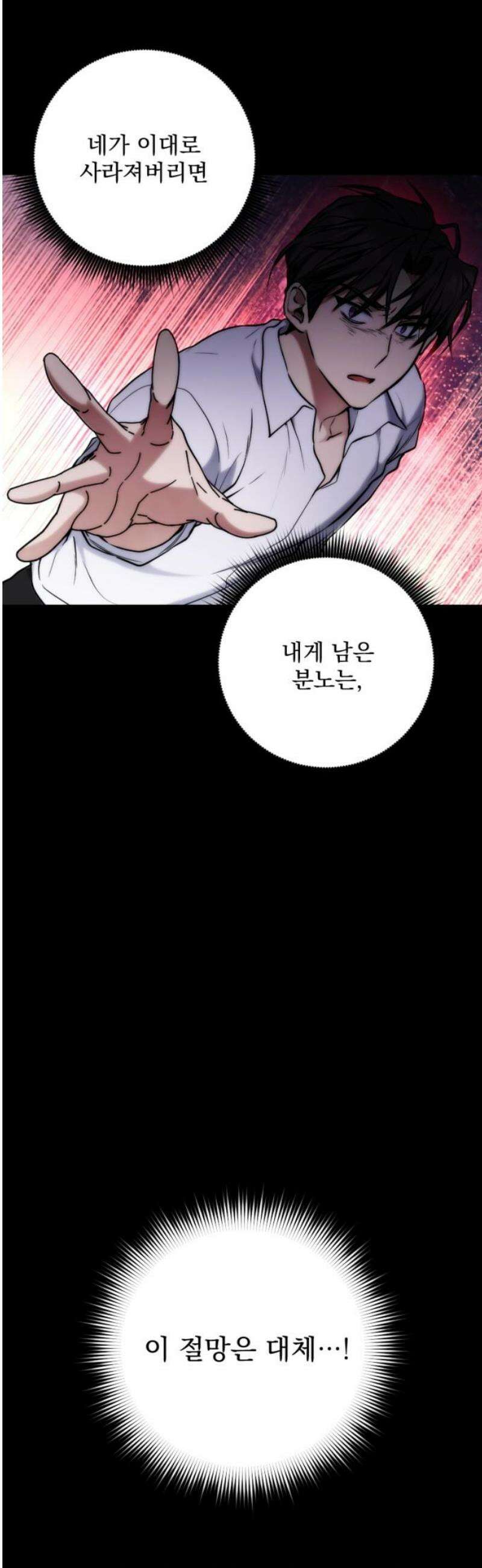 낙원에 진 그림자 6화 38
