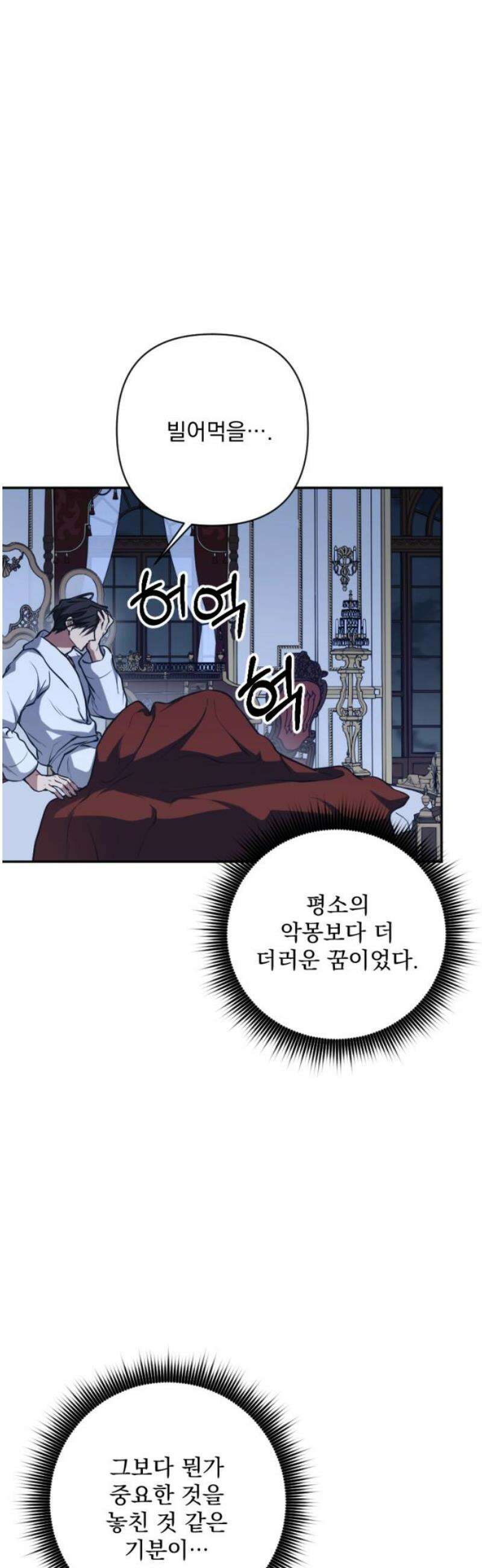 낙원에 진 그림자 6화 40