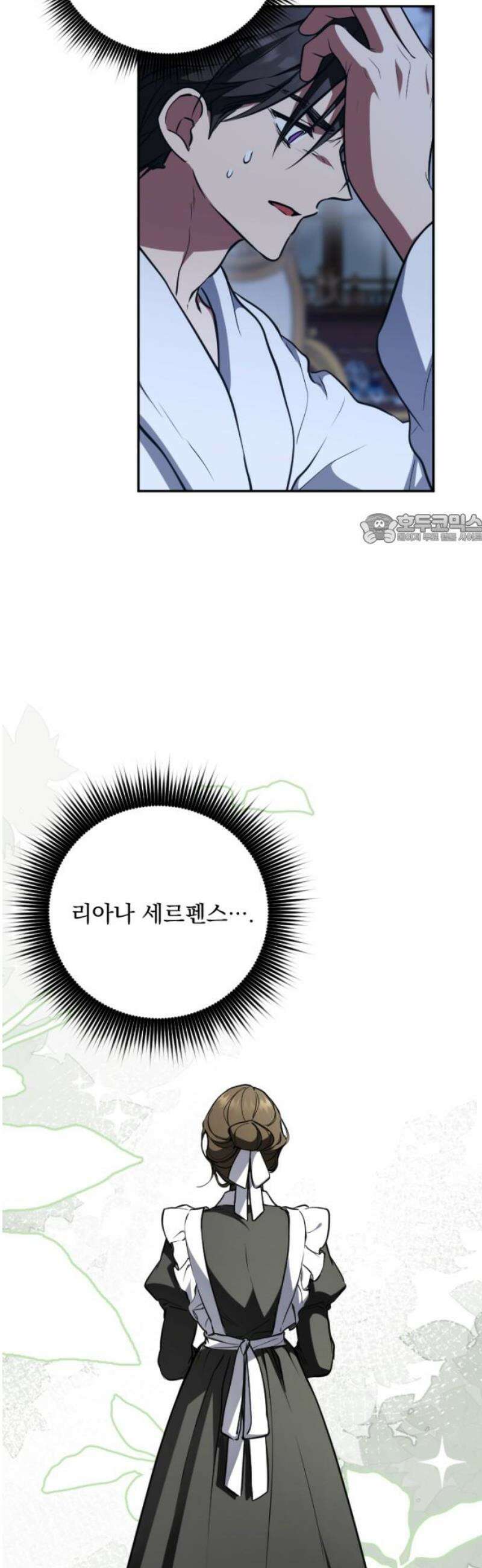 낙원에 진 그림자 6화 41