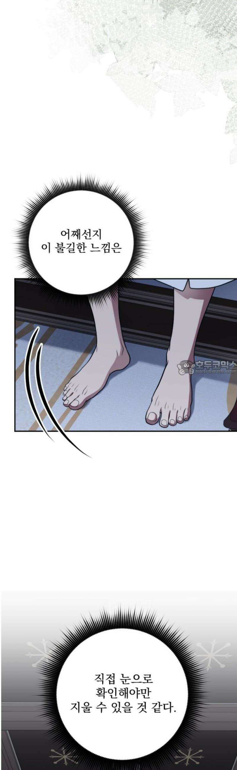 낙원에 진 그림자 6화 43