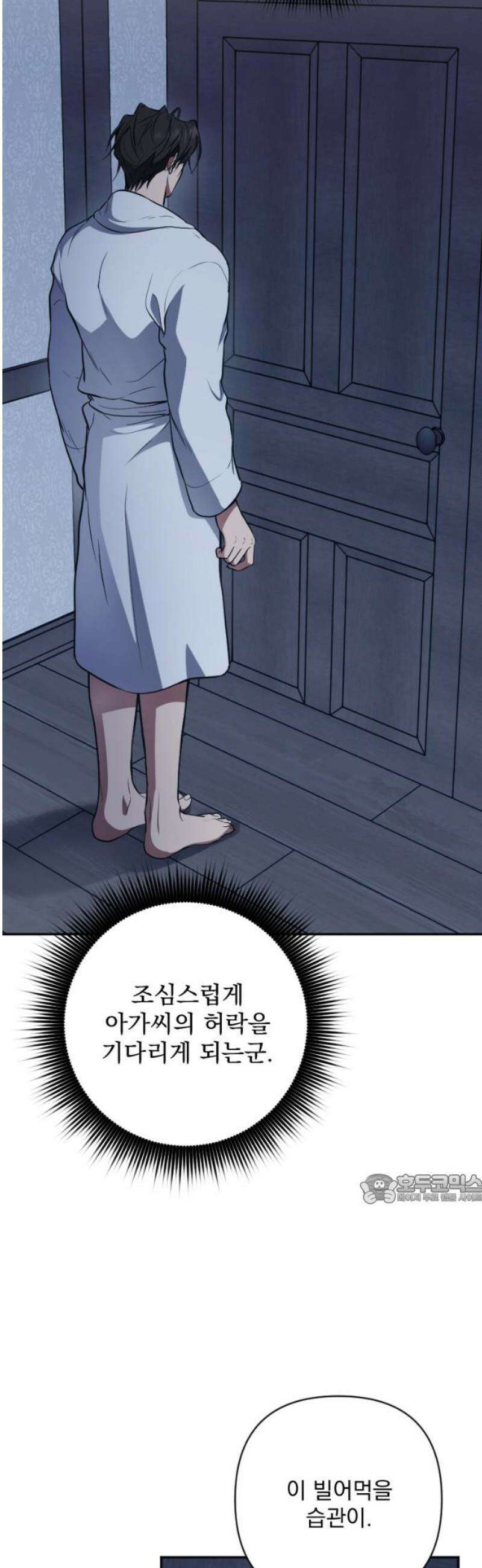 낙원에 진 그림자 6화 47