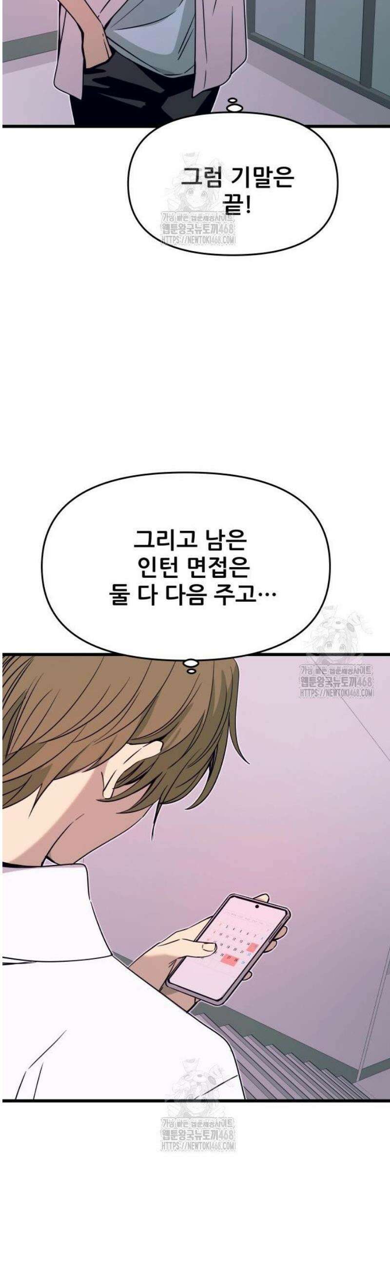 내 최애는 막차를 탄다 48화 5