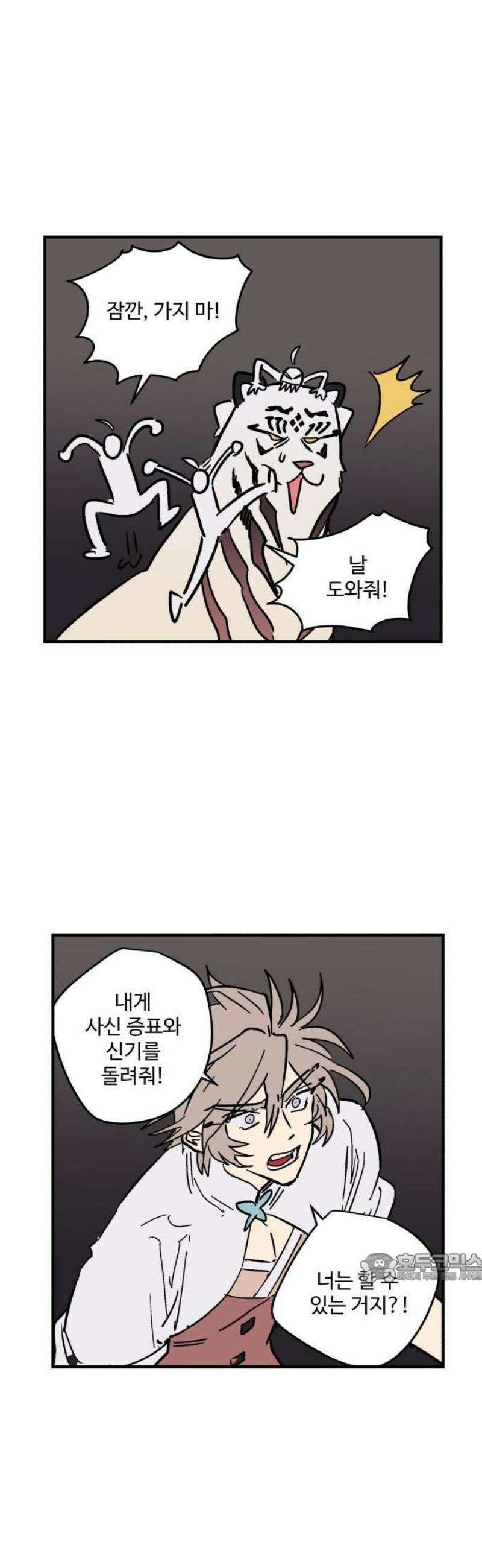 둥굴레차! 116화 2