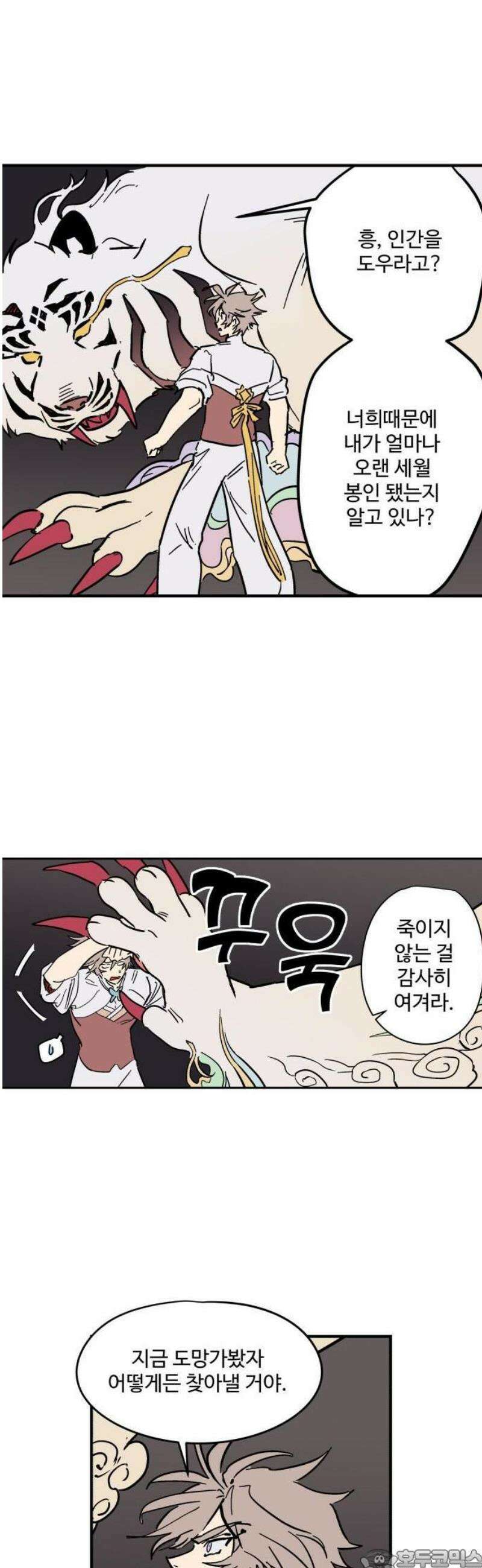 둥굴레차! 116화 3