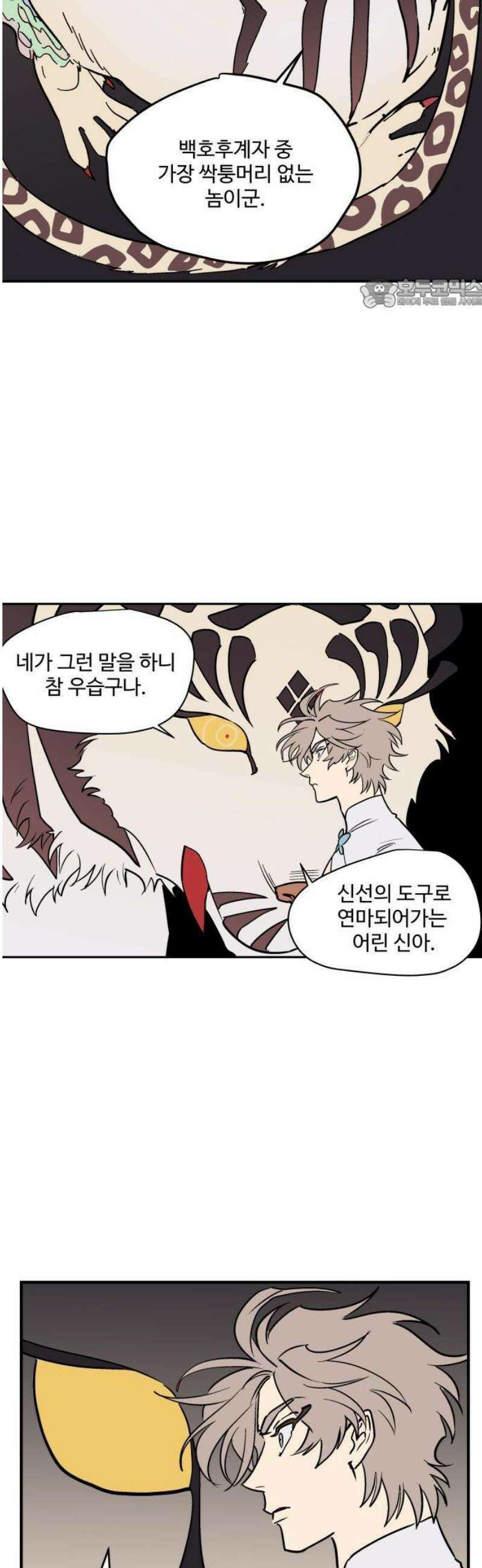 둥굴레차! 116화 5
