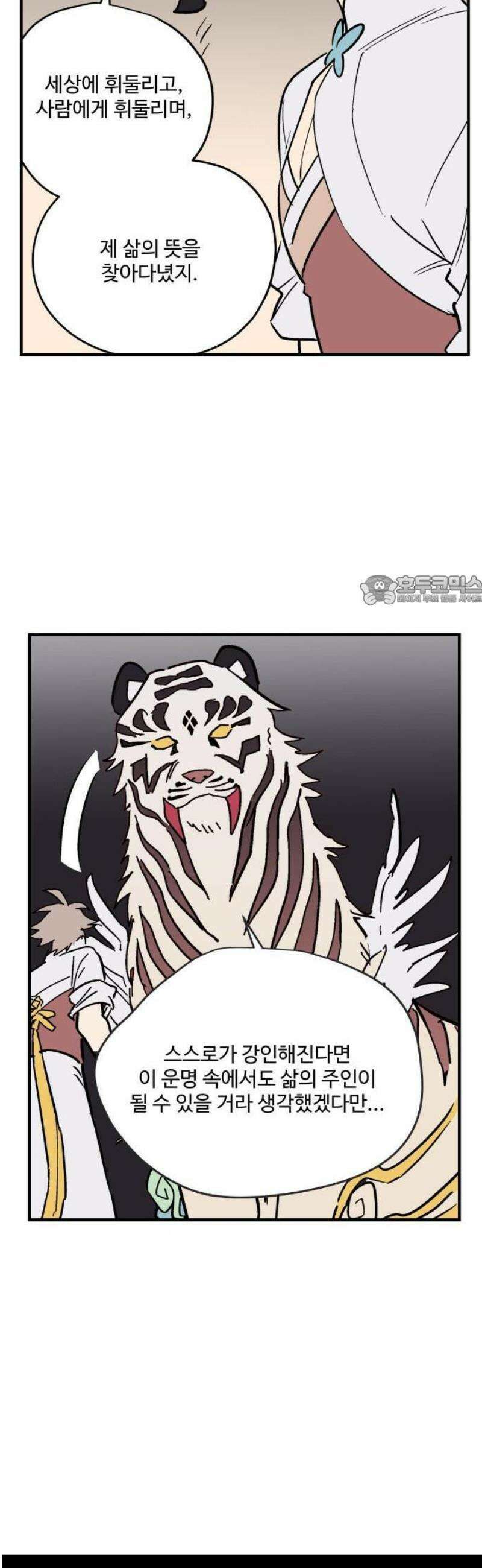 둥굴레차! 116화 6