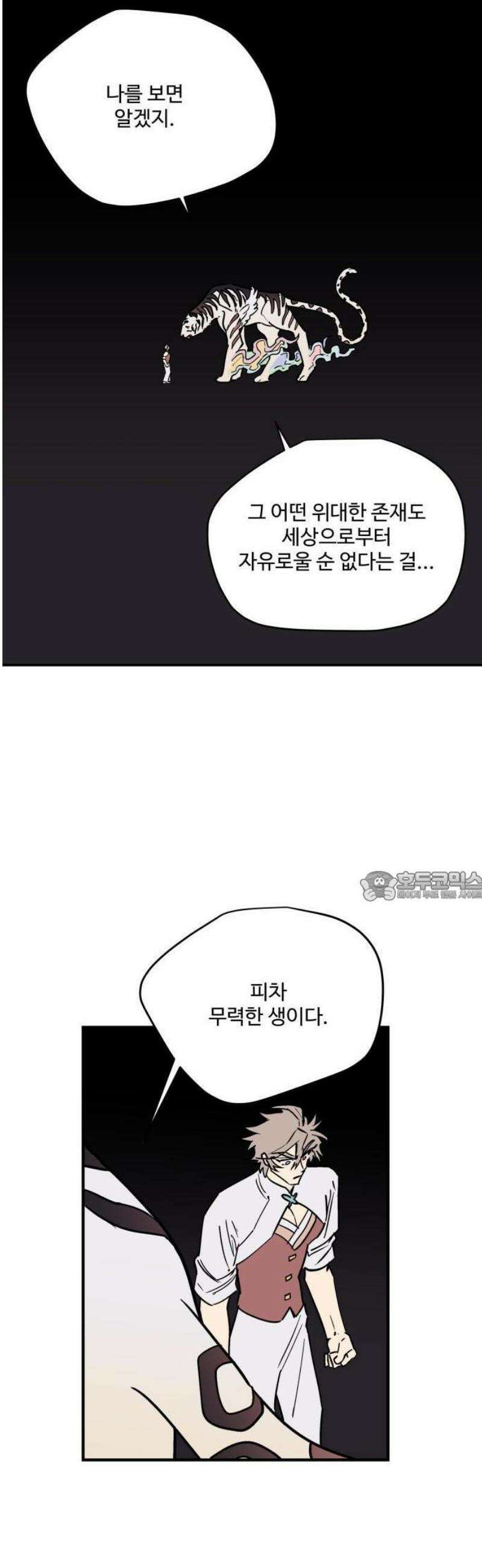 둥굴레차! 116화 7