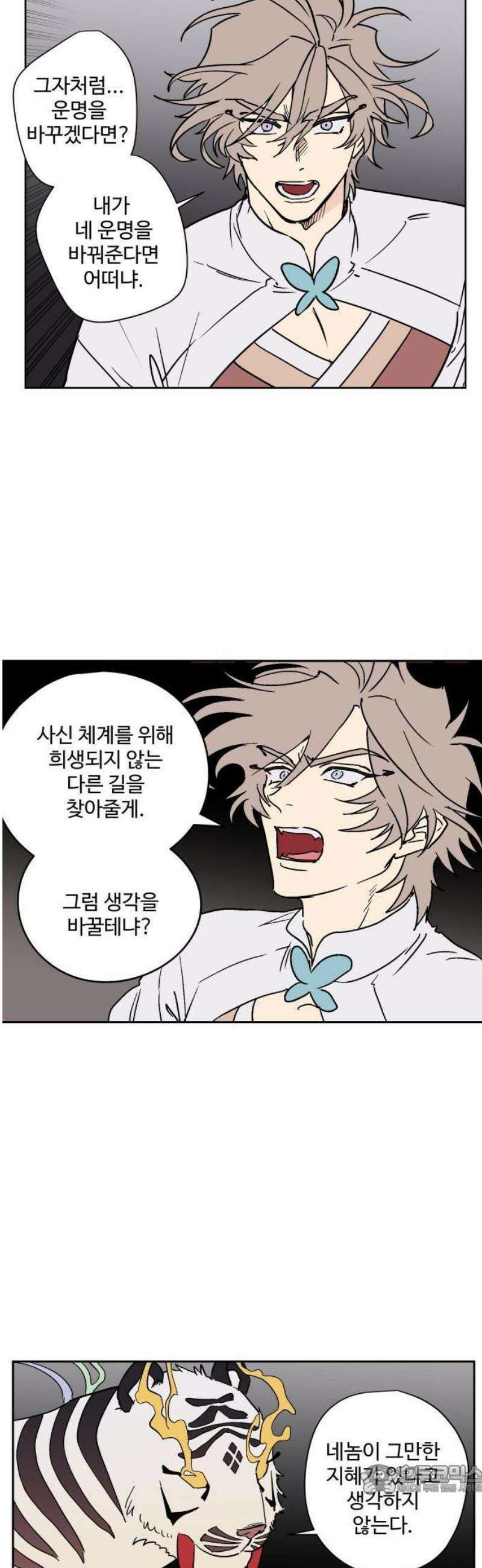 둥굴레차! 116화 9