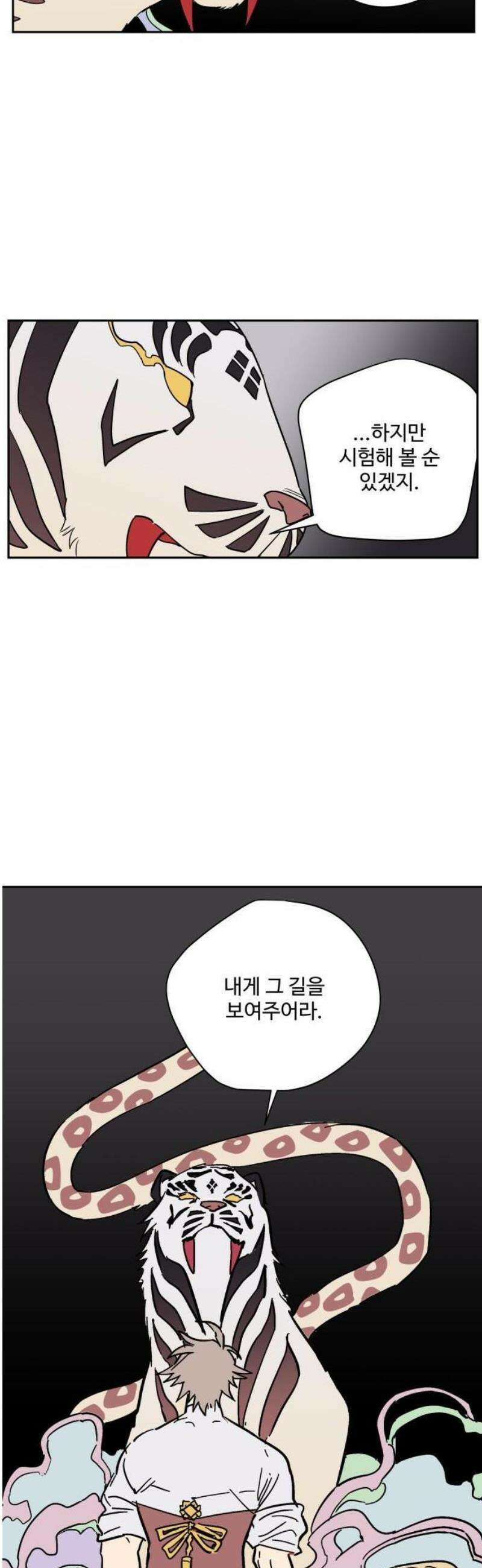 둥굴레차! 116화 10