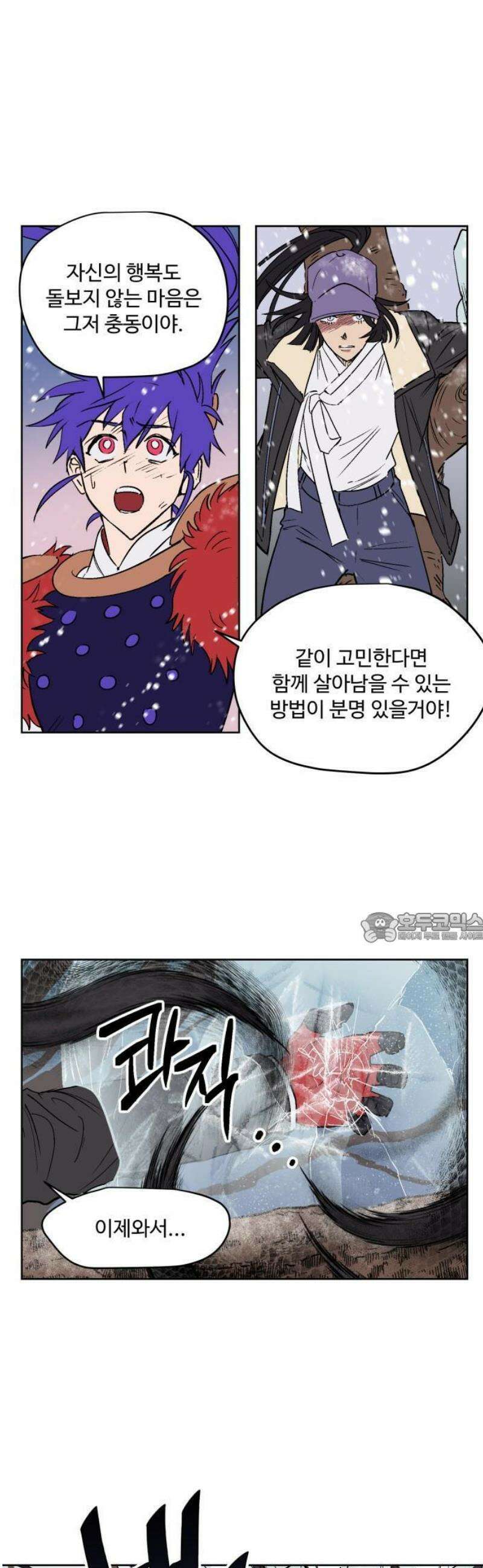 둥굴레차! 116화 26