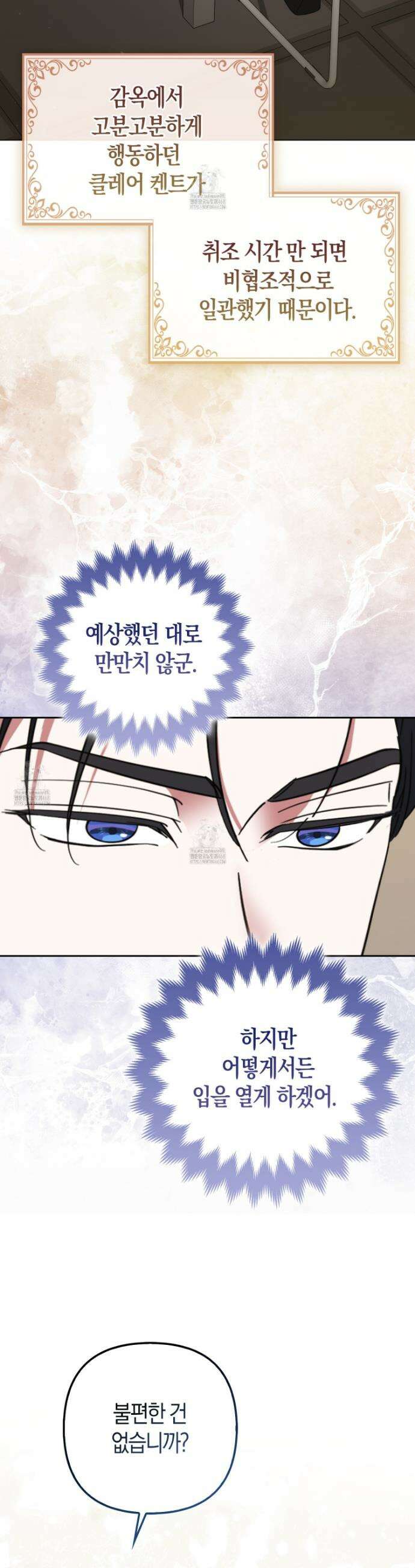 괴도인데 수사관과 위장결혼해 버렸다 12화 5
