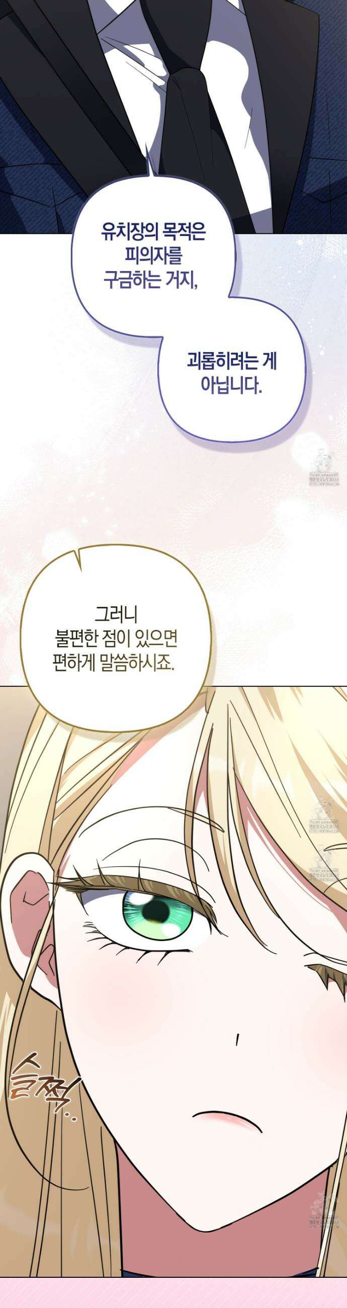 괴도인데 수사관과 위장결혼해 버렸다 12화 7
