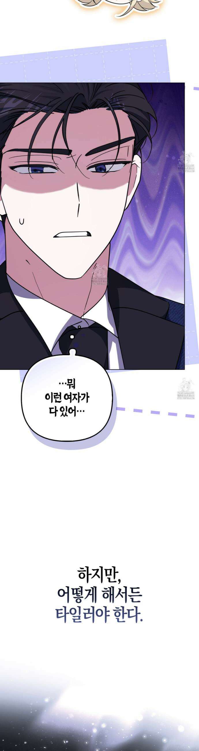 괴도인데 수사관과 위장결혼해 버렸다 12화 9