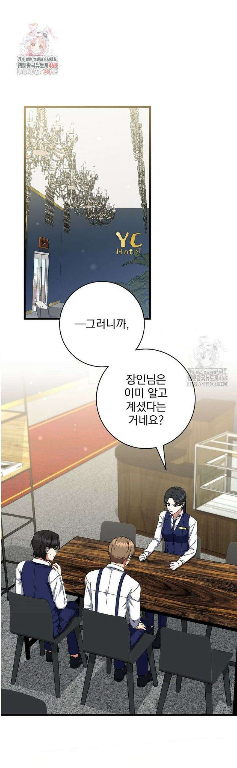 던전 호텔에 오신 것을 환영합니다 79화 1