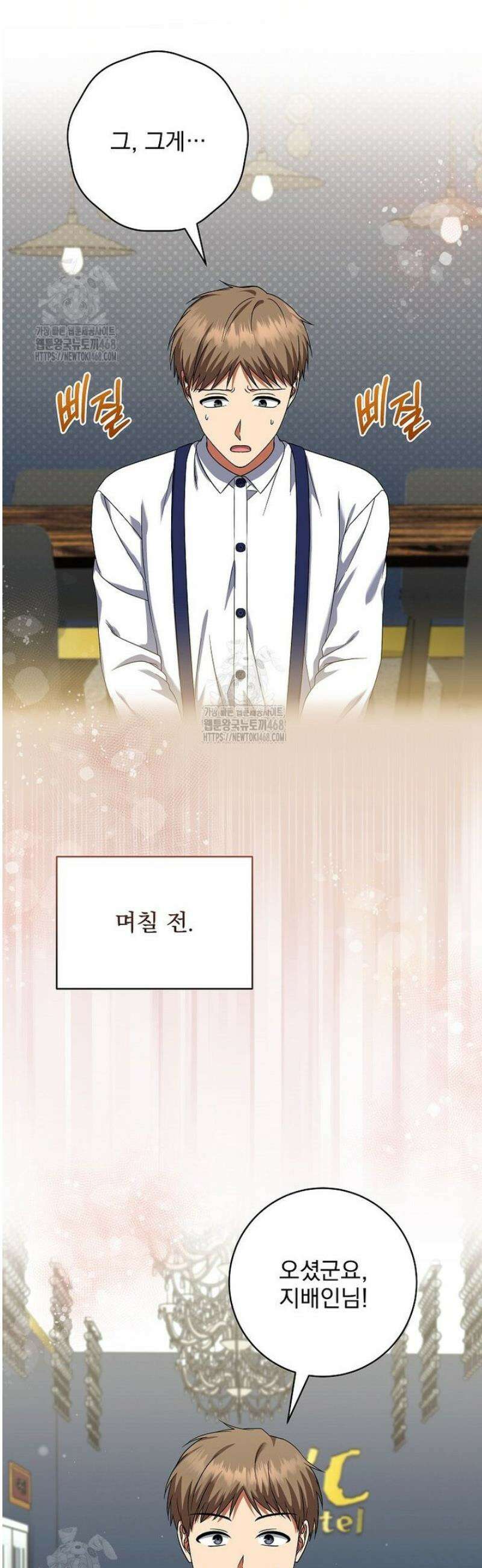 던전 호텔에 오신 것을 환영합니다 79화 2