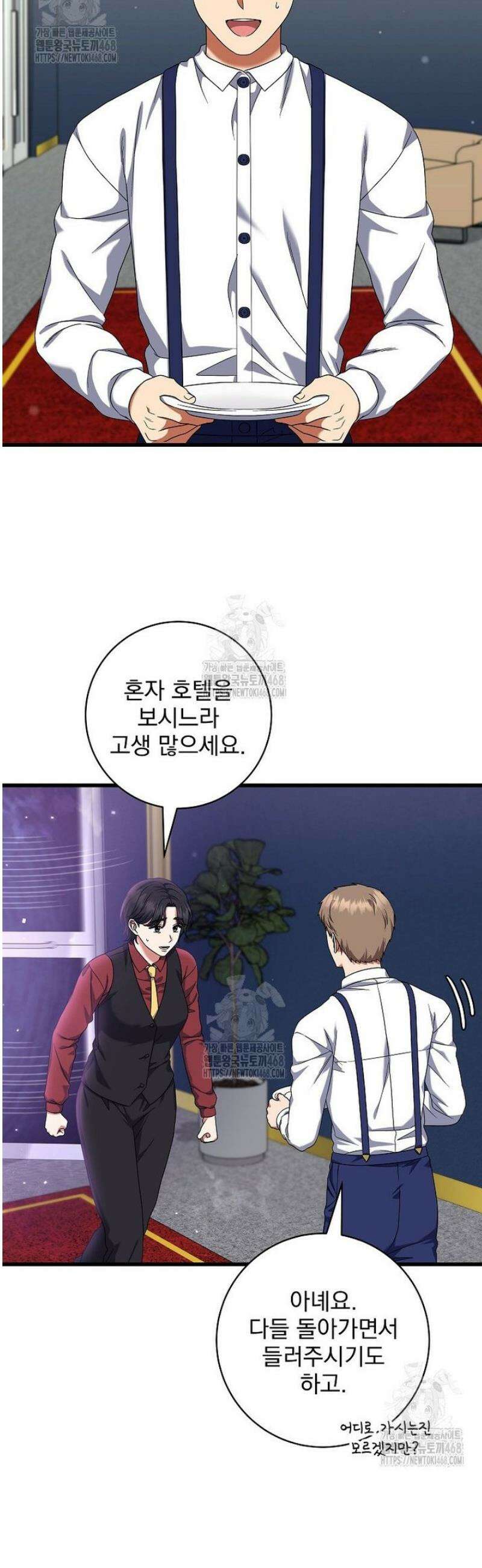 던전 호텔에 오신 것을 환영합니다 79화 3