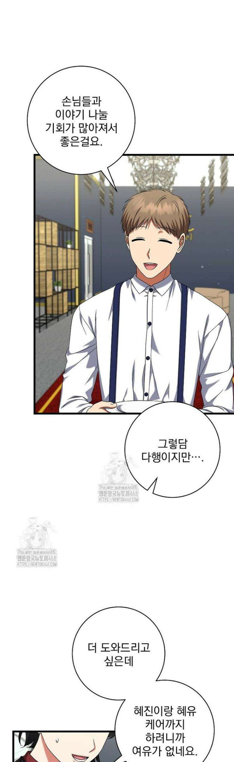 던전 호텔에 오신 것을 환영합니다 79화 4