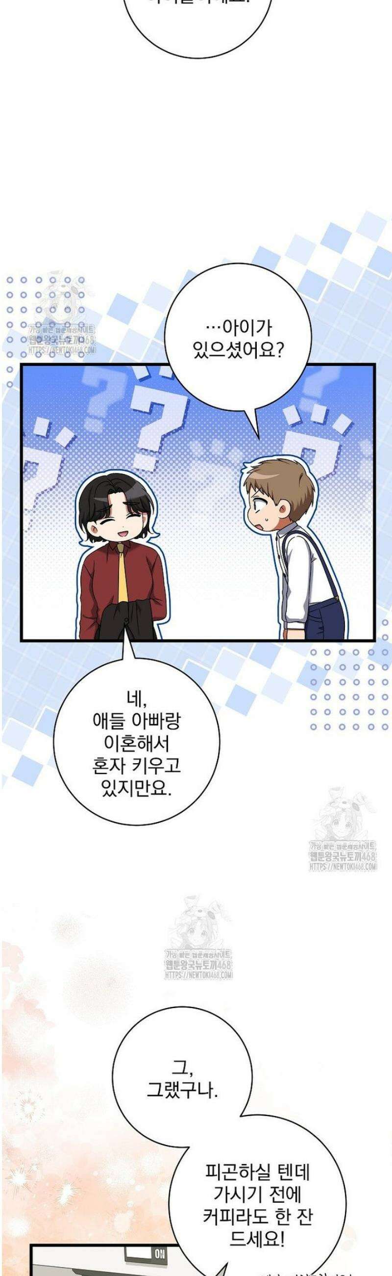 던전 호텔에 오신 것을 환영합니다 79화 6