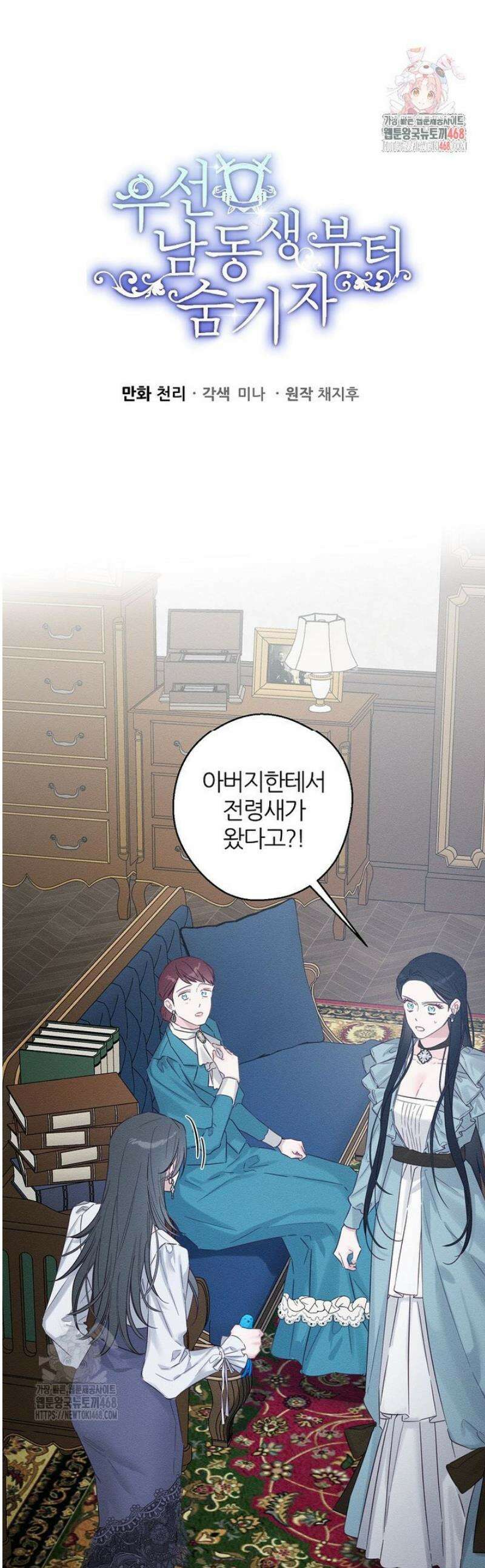 우선 남동생부터 숨기자 97화 1