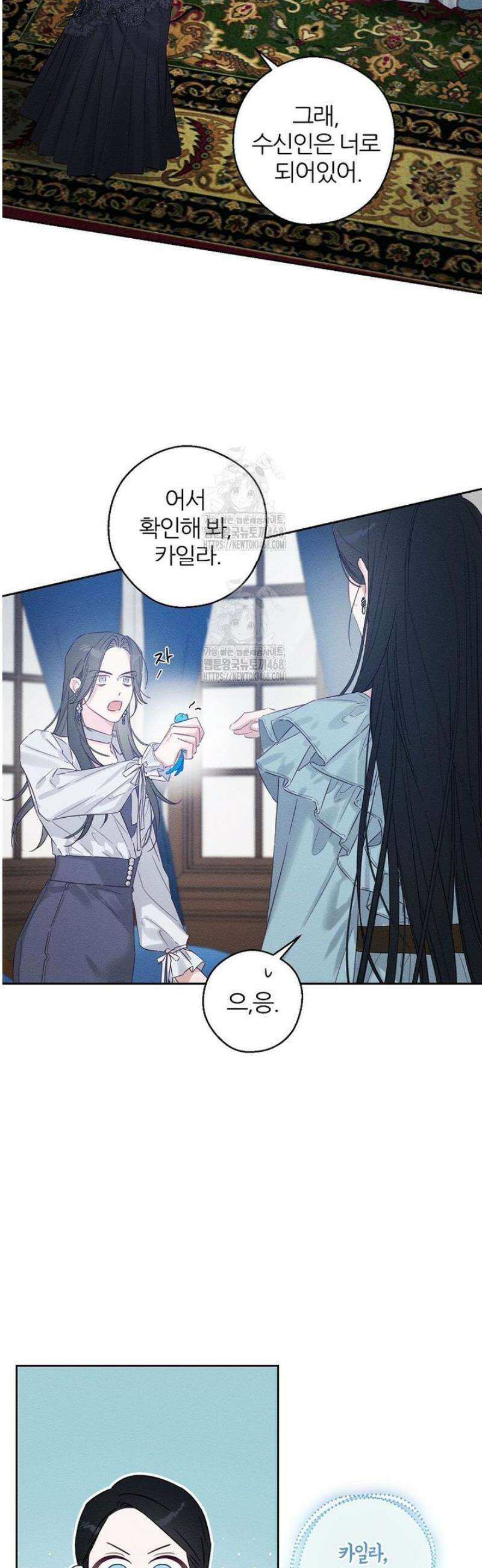 우선 남동생부터 숨기자 97화 2