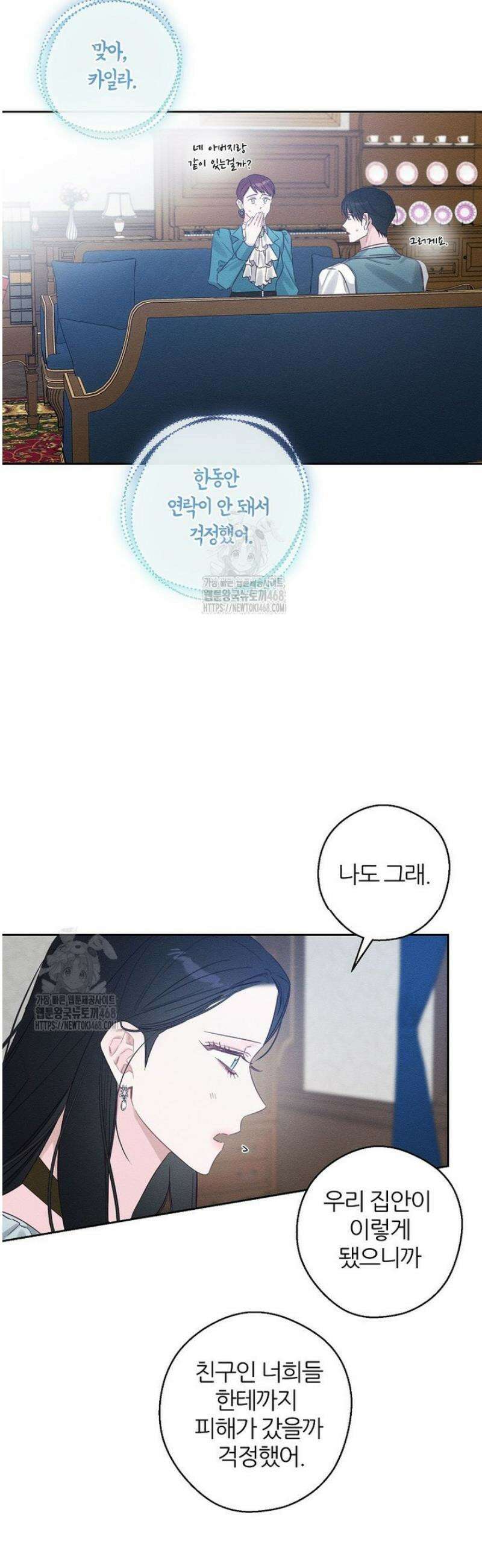 우선 남동생부터 숨기자 97화 4