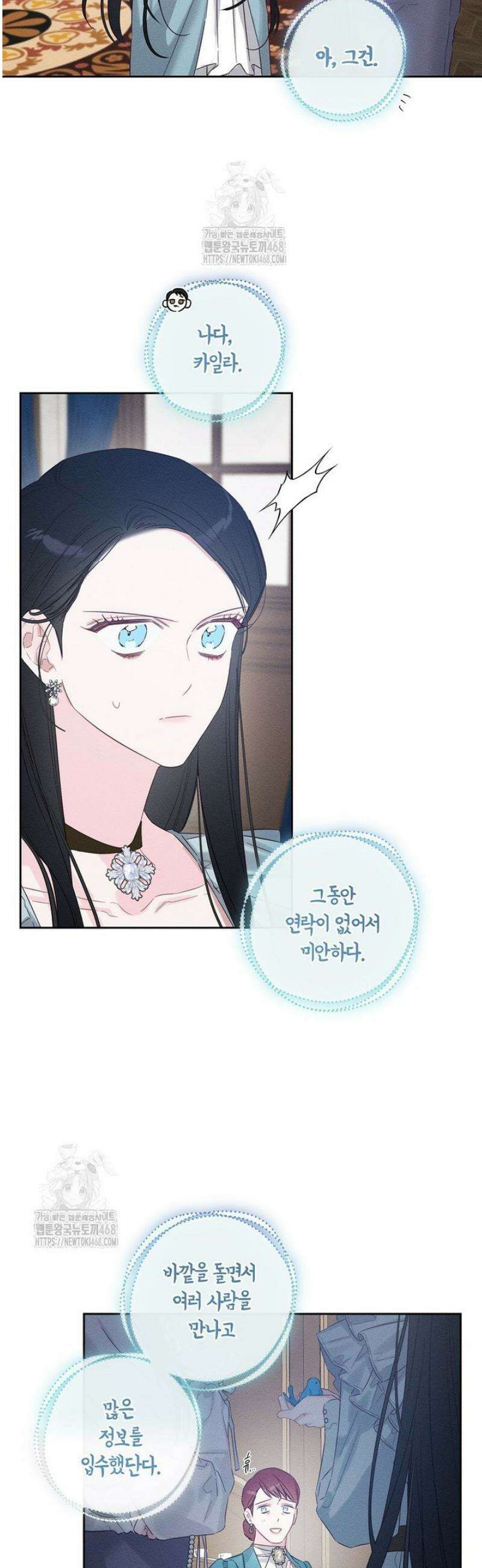 우선 남동생부터 숨기자 97화 6