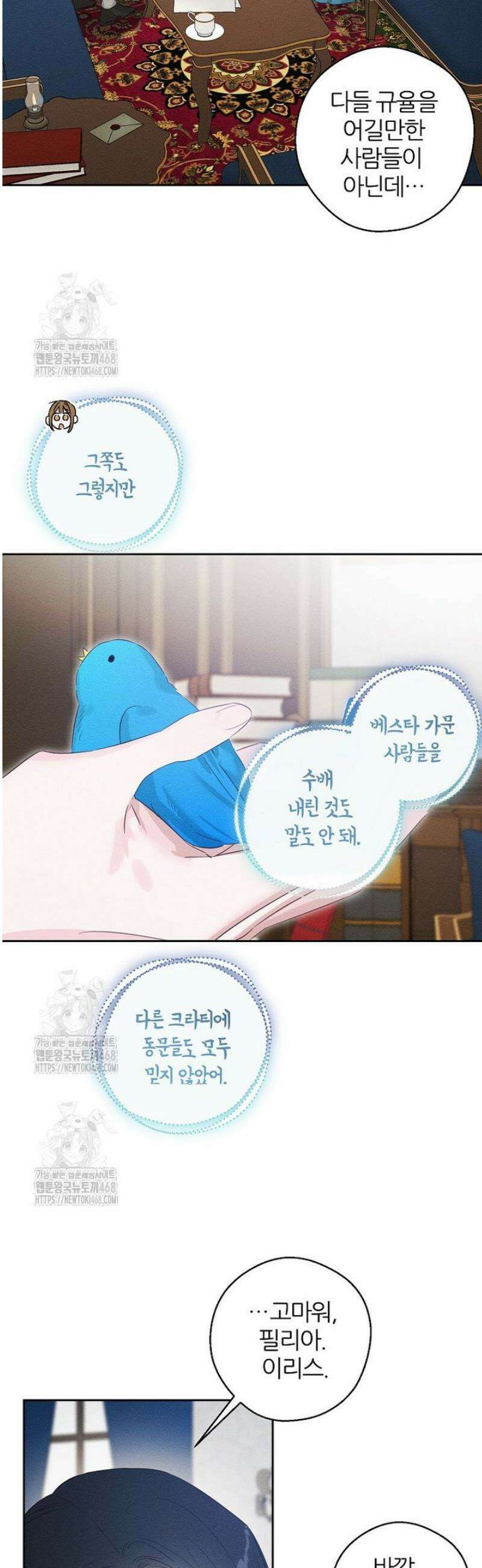 우선 남동생부터 숨기자 97화 11