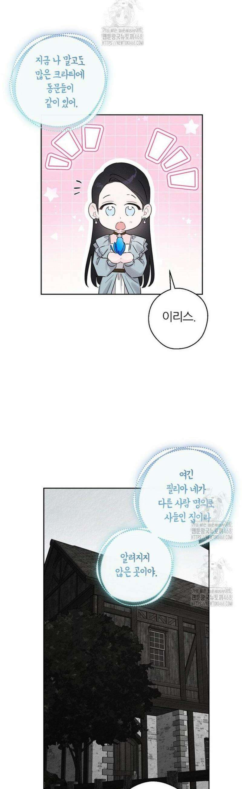 우선 남동생부터 숨기자 97화 15