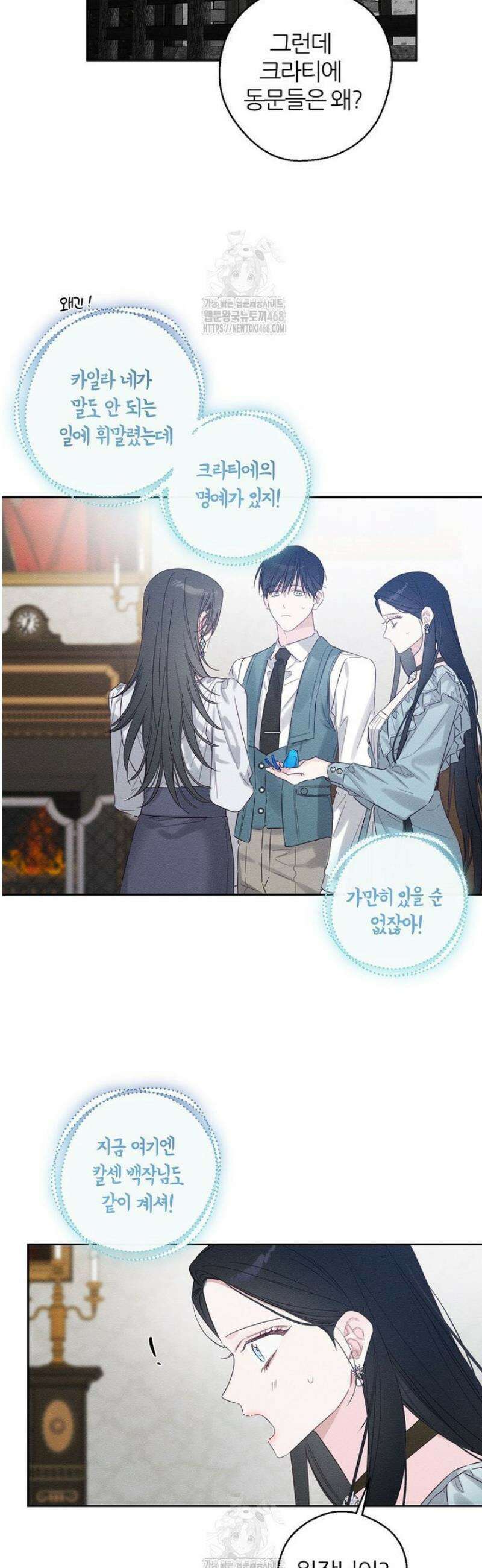 우선 남동생부터 숨기자 97화 16