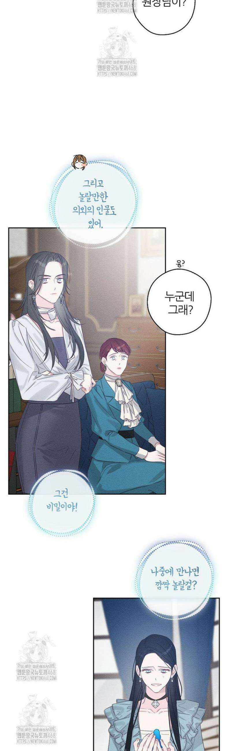 우선 남동생부터 숨기자 97화 17