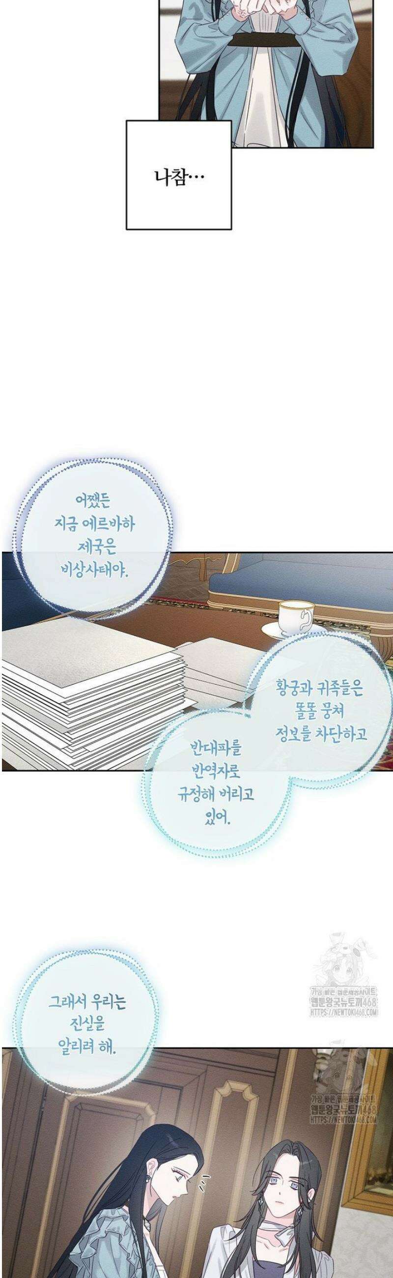 우선 남동생부터 숨기자 97화 18