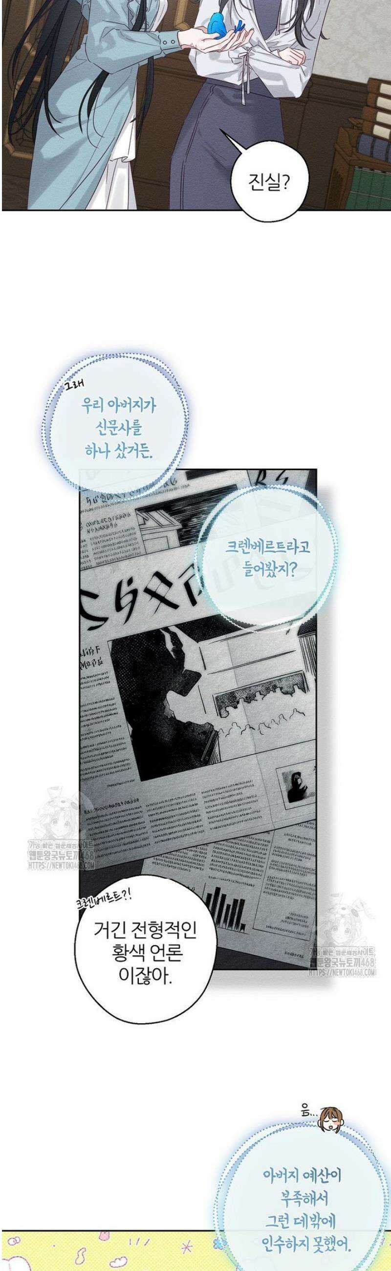 우선 남동생부터 숨기자 97화 19
