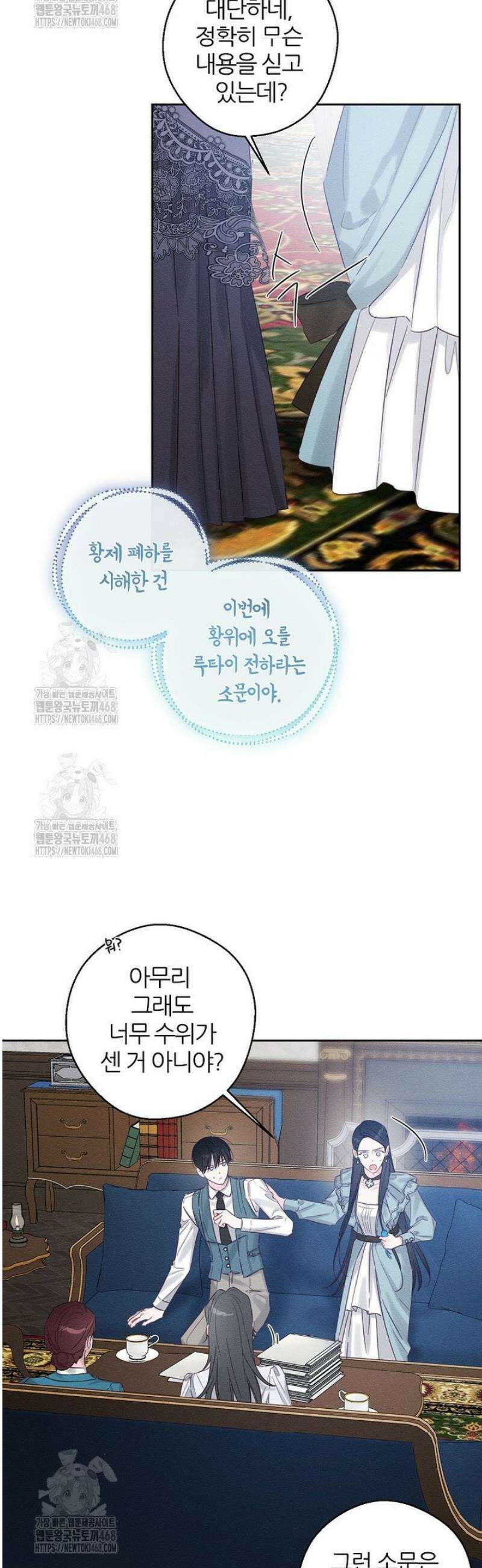우선 남동생부터 숨기자 97화 21