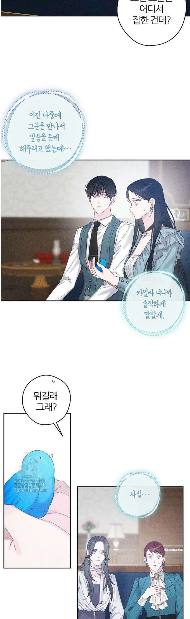 우선 남동생부터 숨기자 97화 22
