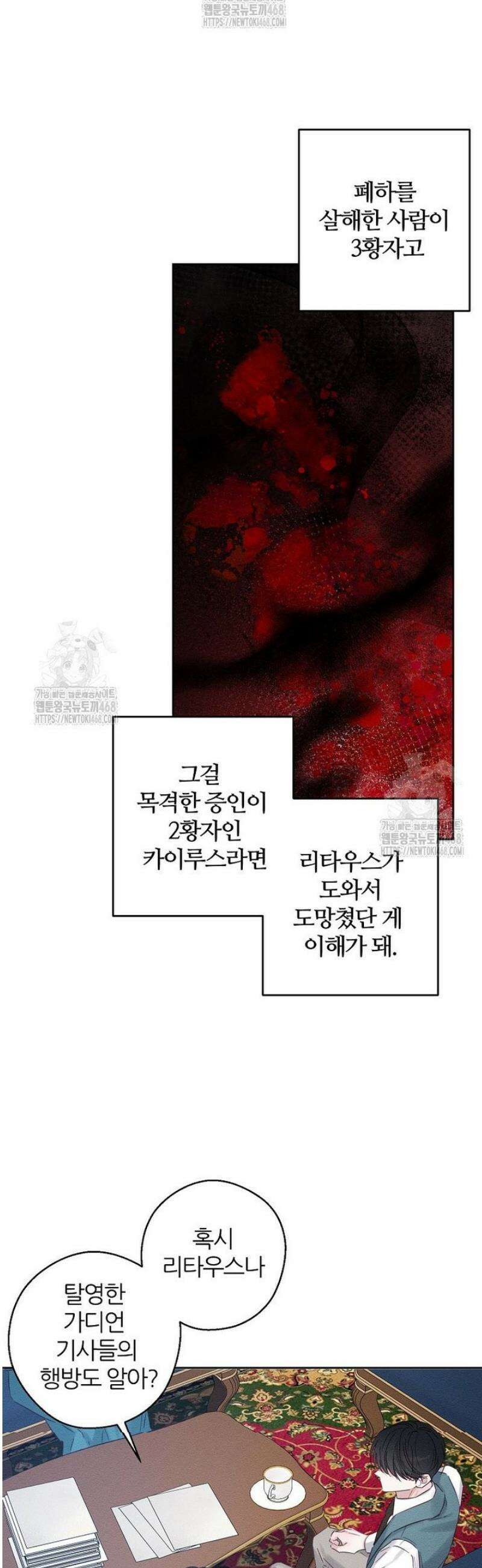 우선 남동생부터 숨기자 97화 25