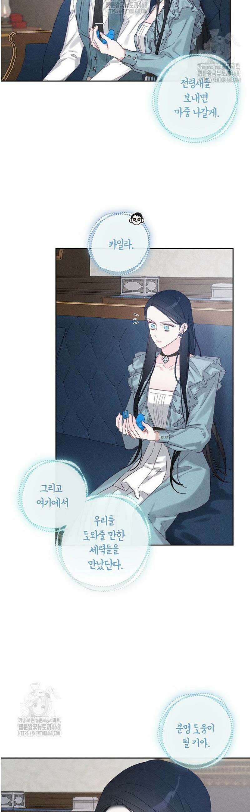 우선 남동생부터 숨기자 97화 29