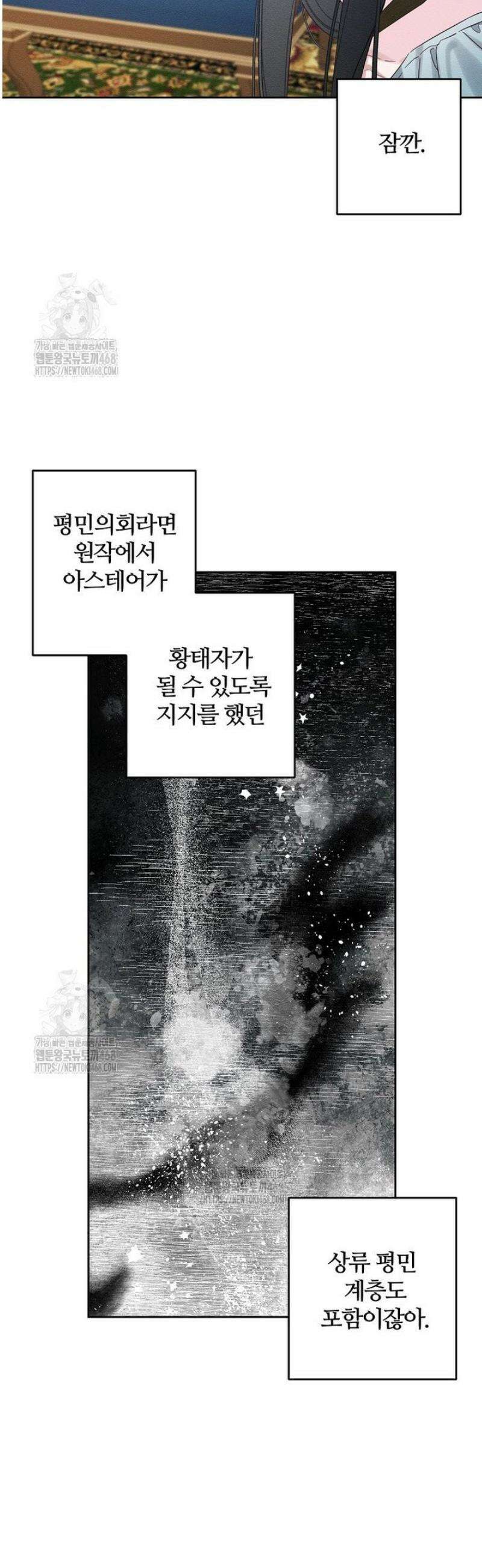 우선 남동생부터 숨기자 97화 31