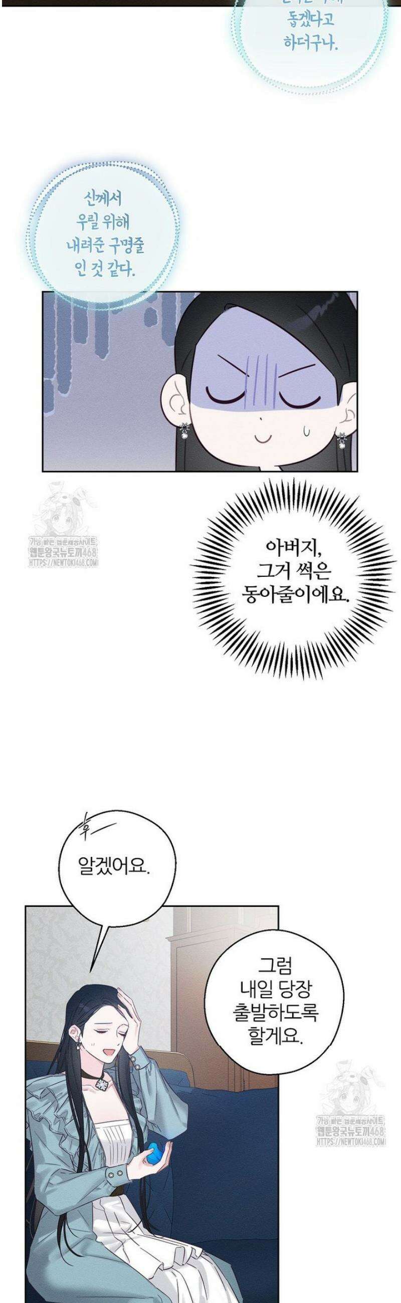 우선 남동생부터 숨기자 97화 34