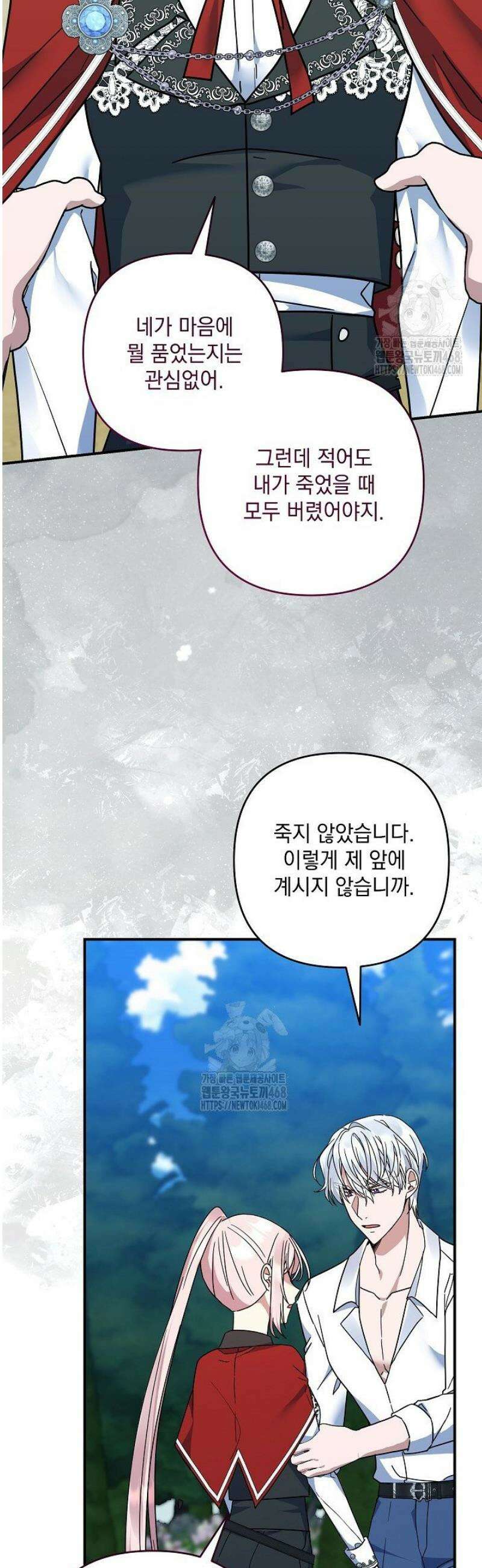 내가 죽고 모든 게 변했다 45화 5