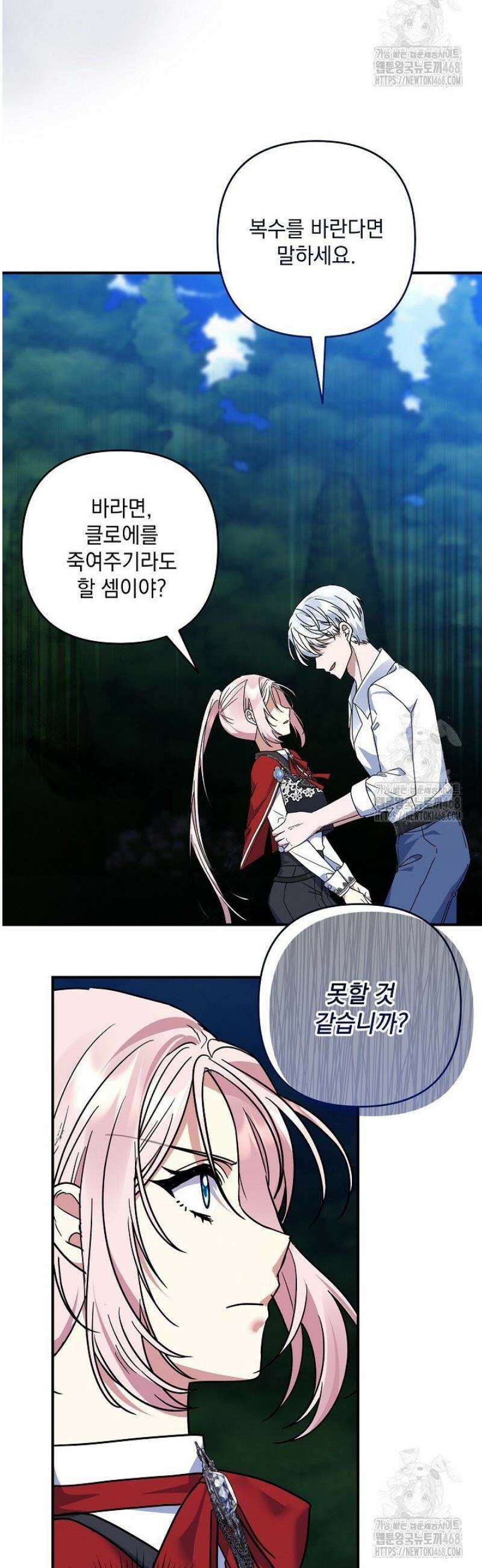 내가 죽고 모든 게 변했다 45화 8